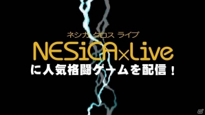 「カプコン格ゲー復刻プロジェクト」プレイの様子を収めたプロモーションビデオが公開！の画像1