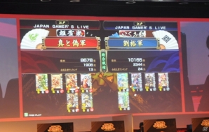【JAPAN GAMER’S LIVE】激戦が繰り広げられた「第二回 戦国大戦 公式全国大会 天覇への道 全国決勝大会」をレポート―新バージョン「戦国大戦 -1600 関ヶ原 序の布石、葵打つ」の発表もの画像7