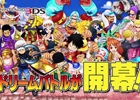 3DS「ワンピース 超グランドバトル！X」第1弾TVCMが公開！ゲーム公式Twitterもスタート