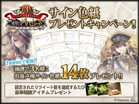 Mobage「神撃のバハムート」サービス開始3周年を記念した6大キャンペーンが実施の画像2