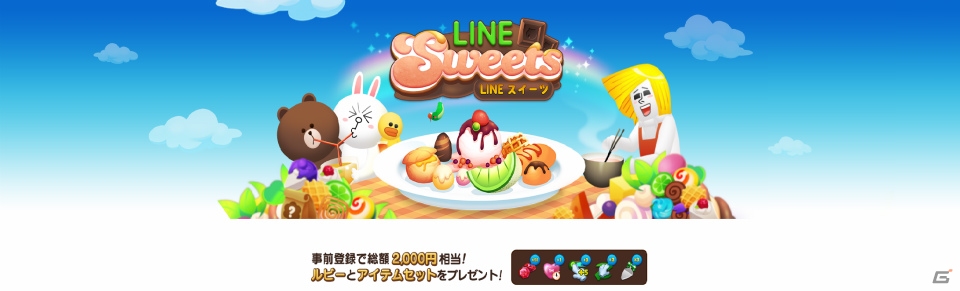 ブラウン、コニーなどのLINEキャラクターが3Dで表現されたマップ型パズルゲーム「LINE スイーツ」の事前登録がスタートの画像5