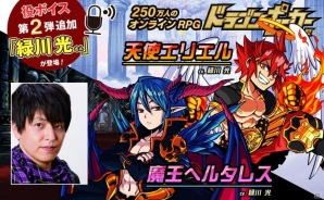 iOS/Android「ドラゴンポーカー」第19回コロシアム本戦が開幕！第2弾「役ボイス」として緑川光さんの追加ボイスが登場の画像2