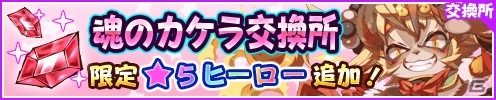 iOS/Android「フルボッコヒーローズX」報酬完全リニューアル！★5ヒーローへの進化イベント「真・進化の秘宝」なども開催の画像11