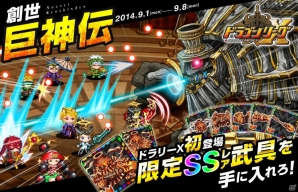 iOS「ドラゴンリーグX」＆Android「ドラゴンリーグA」にて巨人イベントが開催の画像1