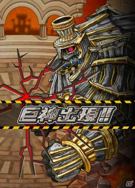 iOS「ドラゴンリーグX」＆Android「ドラゴンリーグA」にて巨人イベントが開催の画像9