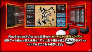 モンテカルロエンジン搭載により「アマ二段」相当の棋力が実現されたPSVita「銀星囲碁　ネクストジェネレーション」11月27日発売決定の画像7