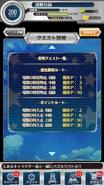 iOS/Android「とある魔術と科学の謎解目録」イベント「激闘!!大覇星祭」が開催！暗部組織“アイテム”のメンバー「絹旗最愛」も登場の画像4