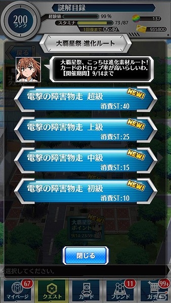 iOS/Android「とある魔術と科学の謎解目録」イベント「激闘!!大覇星祭」が開催！暗部組織“アイテム”のメンバー「絹旗最愛」も登場の画像5