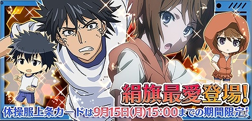 iOS/Android「とある魔術と科学の謎解目録」イベント「激闘!!大覇星祭」が開催！暗部組織“アイテム”のメンバー「絹旗最愛」も登場の画像9