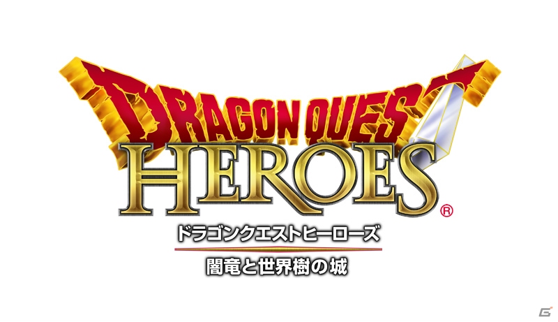 PS4/PS3「ドラゴンクエストヒーローズ 闇竜と世界樹の城」が2015年春に発売決定―シリーズ初の本格アクションRPGの画像8