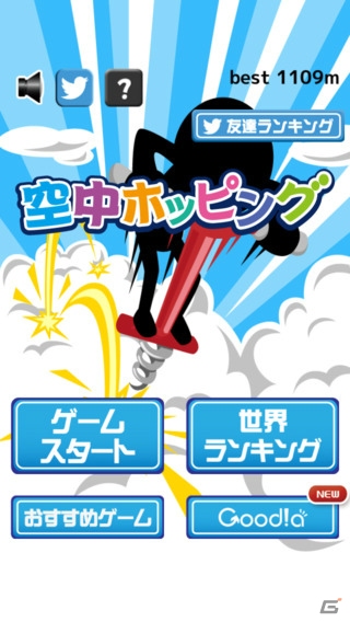ホッピングで雲を土台にジャンプするアクションゲーム―iOS/Android「空中ホッピング」が配信開始の画像1