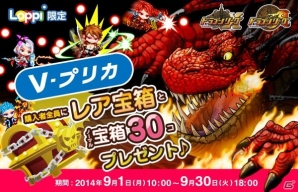 iOS「ドラゴンリーグX」＆Android「ドラゴンリーグA」にて「Vプリカ」と「ローソン・ミニストップ」とのスペシャルコラボレーションキャンペーンが開催の画像1