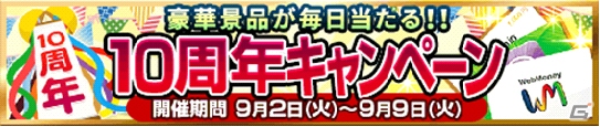 PC「雀ナビ麻雀オンライン for DMM」10周年を迎えたことを記念して最大150名以上にプレゼントが当たるキャンペーンを実施の画像1