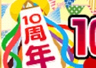 PC「雀ナビ麻雀オンライン for DMM」10周年を迎えたことを記念して最大150名以上にプレゼントが当たるキャンペーンを実施