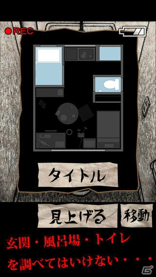 心霊スポットを探索するホラーゲーム―iOS/Android「暗闇坂アパート」が配信開始の画像4