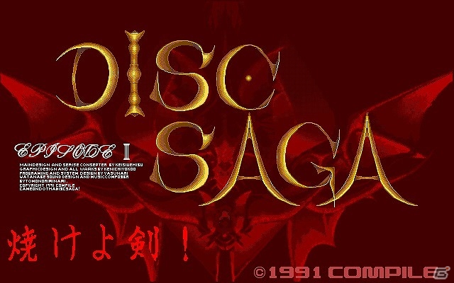 「プロジェクトEGG」にてコンパイルの「DISC SAGA 焼けよ剣！(PC-9801版)」＆「ランナーズ・ハイ(PC-9801版)」が配信の画像1