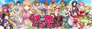 「ウチの姫さまがいちばんカワイイ」台湾・香港にて9月中の配信が決定の画像1
