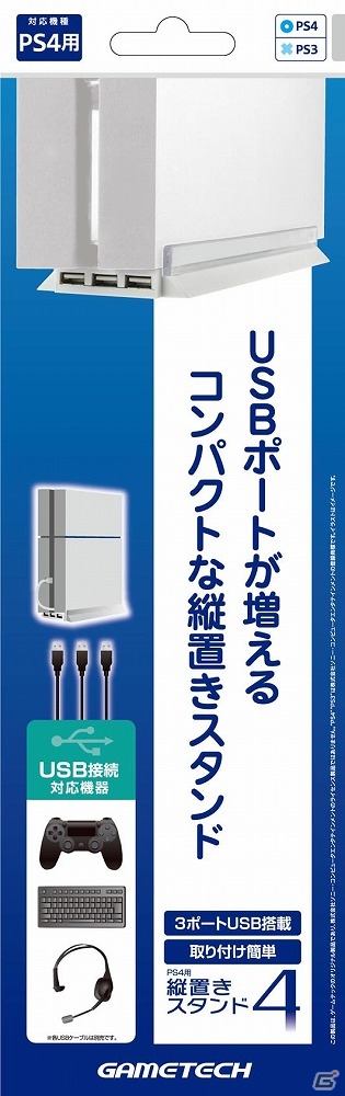 ゲームテック、新色ホワイトのPS4向け周辺機器4種を9月11日に発売の画像18