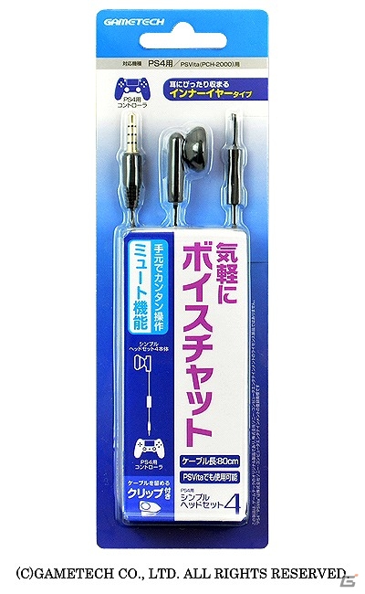 ゲームテック、新色ホワイトのPS4向け周辺機器4種を9月11日に発売の画像9