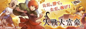 iOS版「大戦大富豪」が配信開始―大富豪を目指して勝ちまくる定番カードゲームの画像1