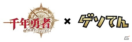 「千年勇者～時渡りのトモシビト～」のオープンβ版がゲソてんにて配信開始―限定SR武器などがもらえるリリースキャンペーンも実施の画像1