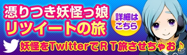 iOS「妖怪百姫たん！」PV第2弾「美少女妖怪紹介編」が公開！新たな妖怪っ娘や週替わりツイートキャンペーン「雪女編」の情報もの画像5