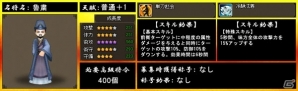 Yahoo! Mobage/mixi「四神演武 Regulus」新たな三国名将は沈着冷静な呉の老獪「魯粛」―味方全体の攻撃力を引き上げる特殊スキルを所持の画像2