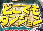 iOS/Android「どこでもダンジョン」事前登録者数が4万人を突破！Twitterキャンペーン第3弾が開催