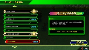 PS3/PS Vita「スーパーヒーロージェネレーション」ステージでのさまざまな達成条件に挑む「ヒーロークエスト」を紹介―新たに判明したエネミーユニットの情報も！の画像2