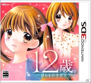 3DS「ドーリィ♪カノン ドキドキ♪トキメキ♪ ヒミツの音楽活動スタートでぇ～す！！」「12歳。～ほんとのキモチ～」の発売日が決定―予約特典やコラボ情報も公開の画像15