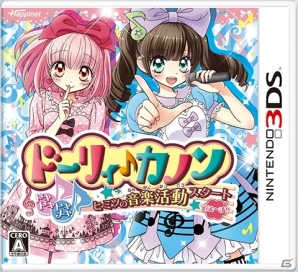 3DS「ドーリィ♪カノン ドキドキ♪トキメキ♪ ヒミツの音楽活動スタートでぇ～す！！」「12歳。～ほんとのキモチ～」の発売日が決定―予約特典やコラボ情報も公開の画像2