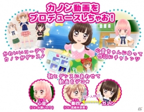 3DS「ドーリィ♪カノン ドキドキ♪トキメキ♪ ヒミツの音楽活動スタートでぇ～す！！」「12歳。～ほんとのキモチ～」の発売日が決定―予約特典やコラボ情報も公開の画像3