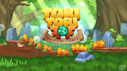 ジャンプと歌で謎を解き明かそう―アクションアドベンチャーゲーム「TOKI TORI 2+ 秘められた謎と不思議な島」がWii Uバーチャルコンソール向けに配信の画像1