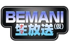 WEBラジオ番組「BEMANI生放送（仮）」第49回放送が本日9月3日20時30分より配信―「beatmania IIDX 22 PENDUAL」の最新情報が公開！