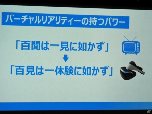 【CEDEC 2014】VR（仮想現実）による新しい体験についてSCE WWS 吉田修平氏が語るの画像42
