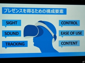 【CEDEC 2014】VR（仮想現実）による新しい体験についてSCE WWS 吉田修平氏が語るの画像9