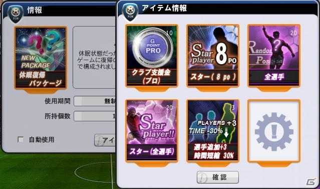 ニコニコアプリ「FCマネージャー」相手チームを分析する新システム「戦術分析」が実装！休眠復帰システムも一新の画像7