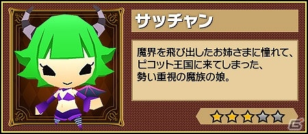 iOS/Android「ピコットキングダム」4週連続で開催されるイベントクエスト「魔王の影」シリーズが登場！の画像2