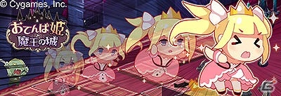 おてんばなお姫様が魔王の城から大脱出―iOS「おてんば姫と魔王の城」が配信の画像1
