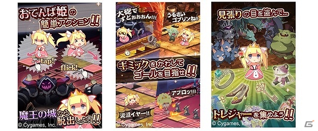 おてんばなお姫様が魔王の城から大脱出―iOS「おてんば姫と魔王の城」が配信の画像2