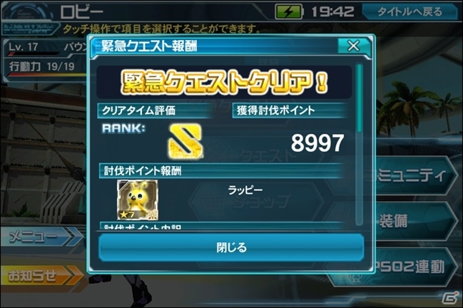 iOS/Android「ファンタシースターオンライン2 es」初の緊急クエスト「煉獄を纏いし龍」が開催！水野暁一氏の手掛けた新チップも登場の画像4