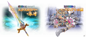iOS/Android「征戦！エクスカリバー」全22弾で大展開！「ありがとう2周年記念キャンペーン」が開催の画像2