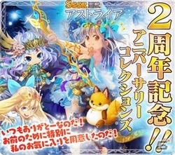 iOS/Android「征戦！エクスカリバー」全22弾で大展開！「ありがとう2周年記念キャンペーン」が開催の画像3