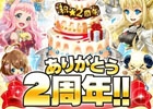 iOS/Android「征戦！エクスカリバー」全22弾で大展開！「ありがとう2周年記念キャンペーン」が開催