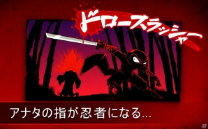 PS Vita「ドロースラッシャー」がauスマートパス版＆Android版になって配信の画像1