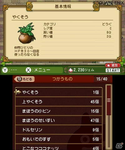 3DS「ドラゴンクエストX　オンライン」が本日発売―冒険をサポートする「ドラゴンクエストX 冒険者のおでかけ超便利ツール」も登場の画像10
