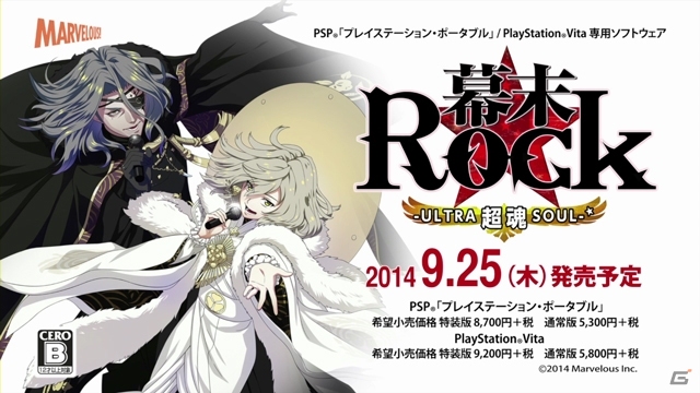 PS Vita/PSP「幕末Rock 超魂」井伊直弼＆徳川慶喜の天歌「宙ノ翼」紹介PVが公開！「東京ゲームショウ2014」にてステージイベントが実施決定の画像11