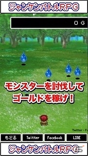 ジャンケンを制して敵を倒そう！iOS「ジャンケンバトルRPG～懐かしの遊びで強敵たちとバトル」が配信の画像4