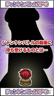 ジャンケンを制して敵を倒そう！iOS「ジャンケンバトルRPG～懐かしの遊びで強敵たちとバトル」が配信の画像5