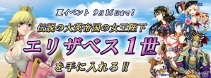 iOS「新生ヒストリカ」ストーリーリプレイ＆ログインボーナスが実装！エリザベス1世が手に入る夏の特別イベント「エリザベス海賊団」も開催中の画像2
